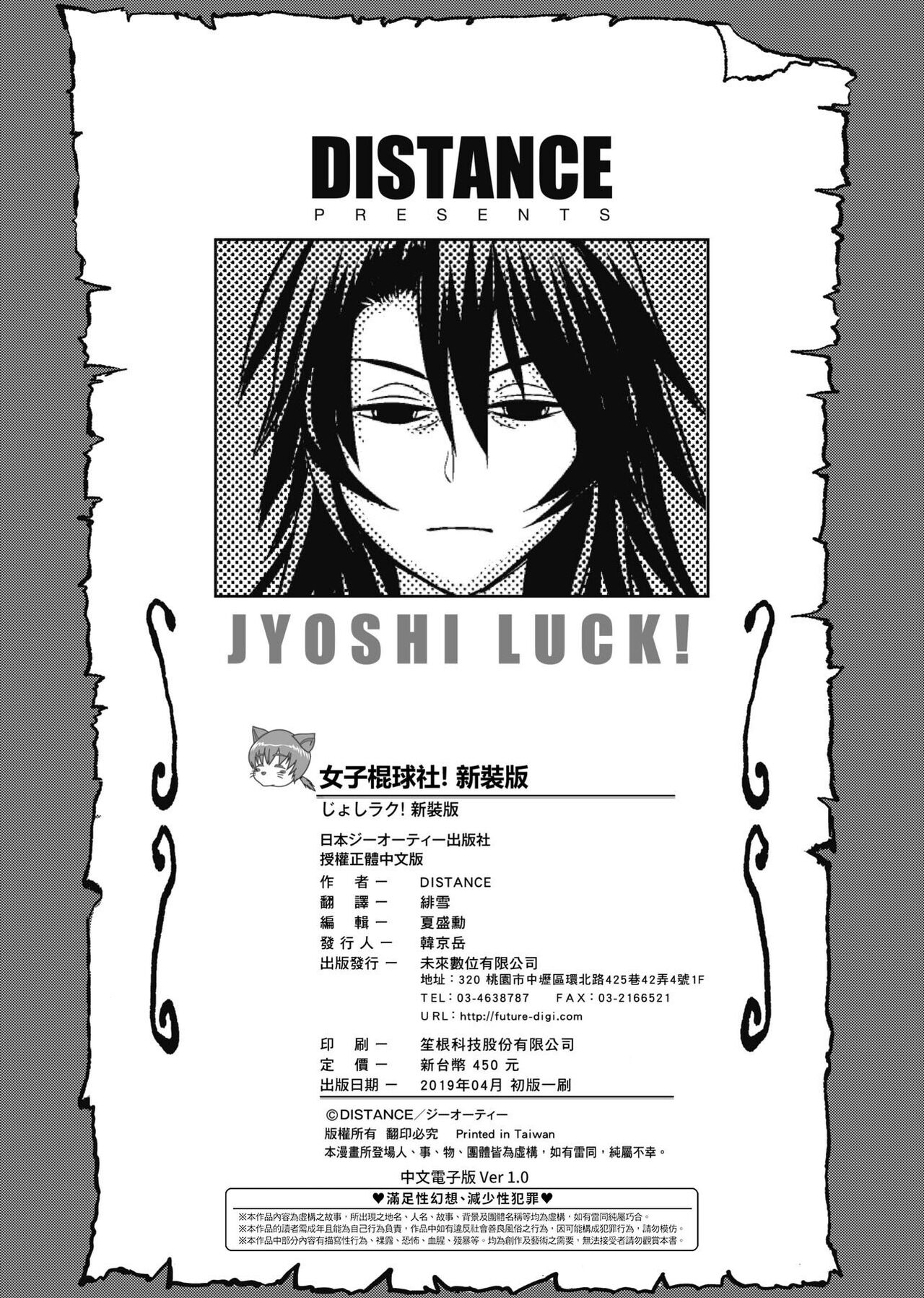 Jyoshi Luck! Shinsouban | 女子棍球社！ 新裝版 - Page 369