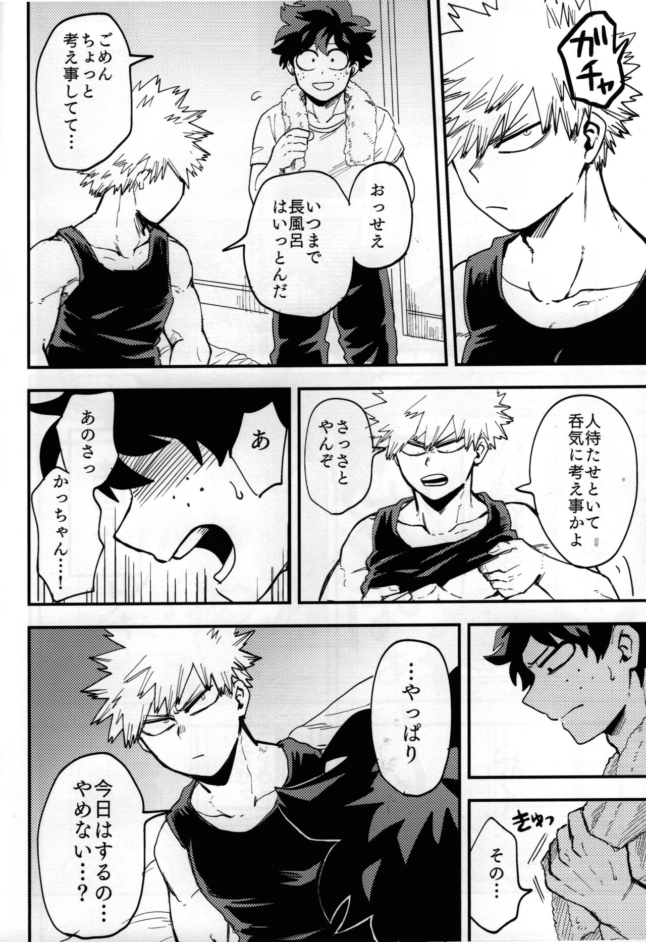 Iza jinjou ni - Page 17