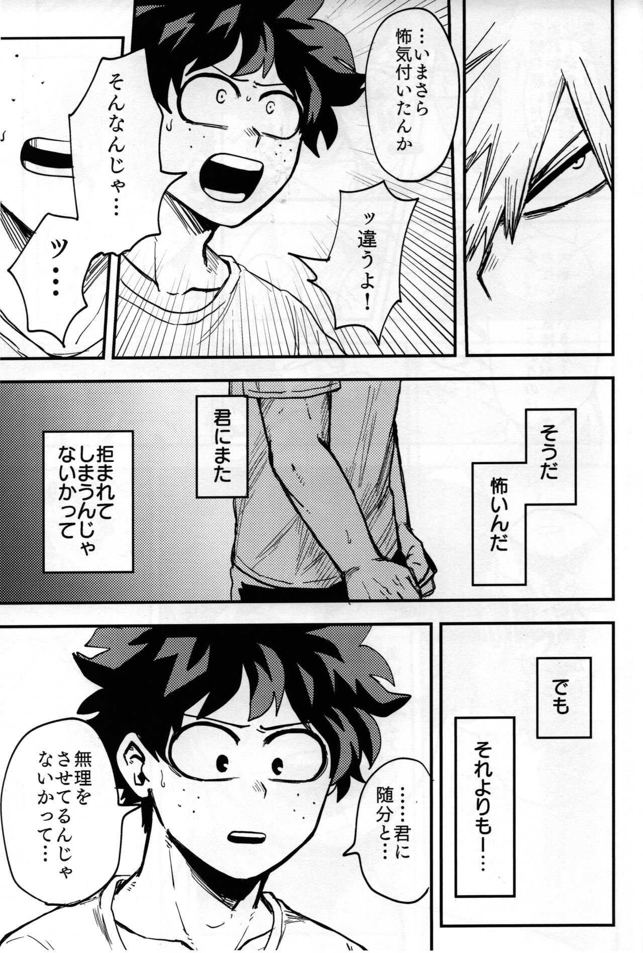 Iza jinjou ni - Page 18