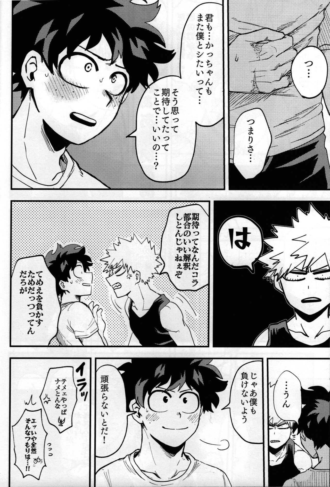 Iza jinjou ni - Page 25
