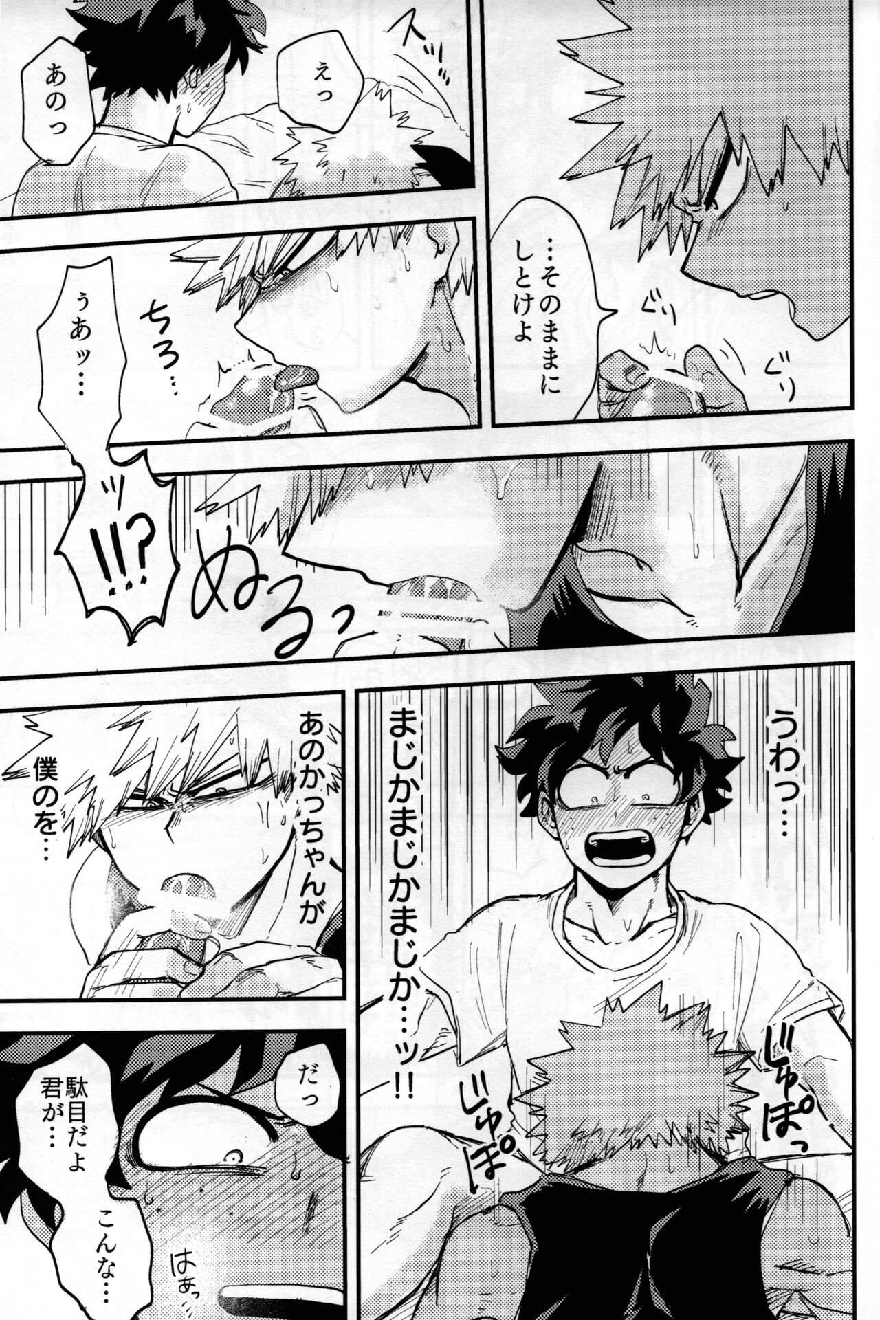 Iza jinjou ni - Page 30