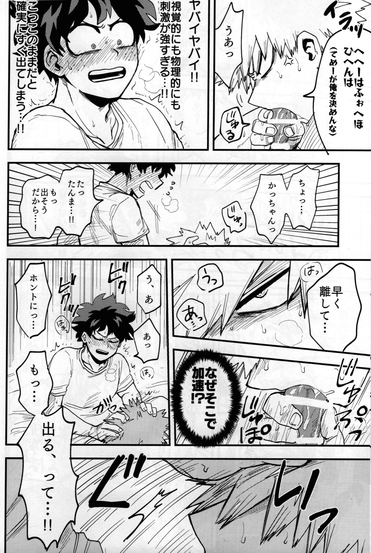 Iza jinjou ni - Page 31