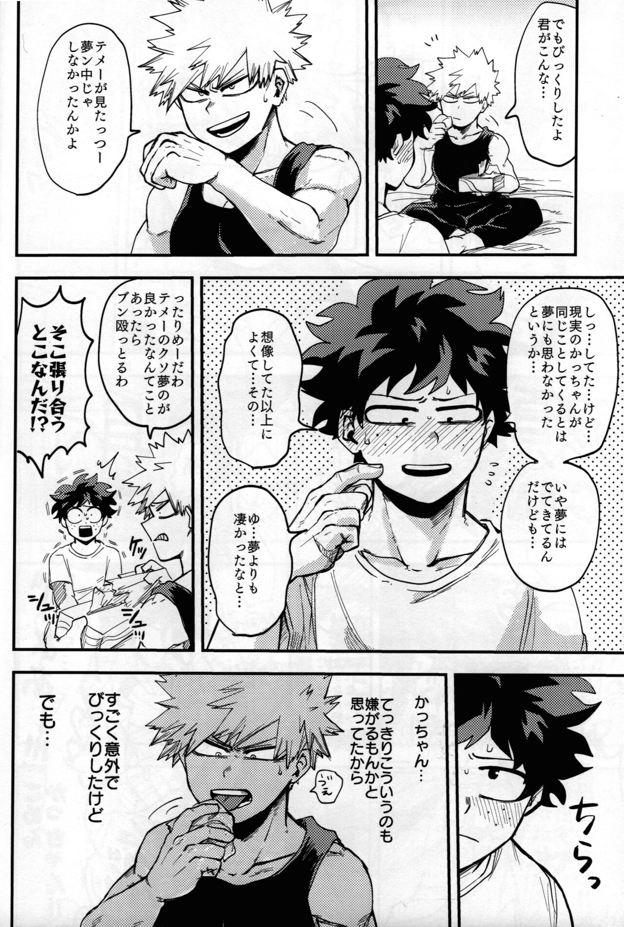 Iza jinjou ni - Page 33