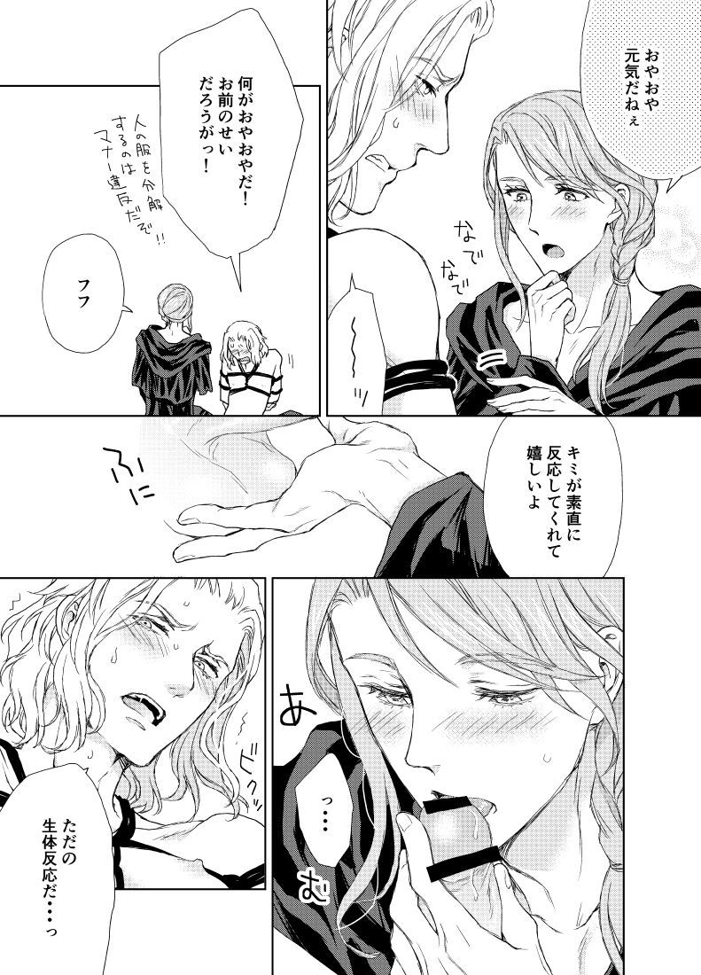 Hythlodaeus x Emet-Selch R18 Comic by キャラウェイ - Page 15