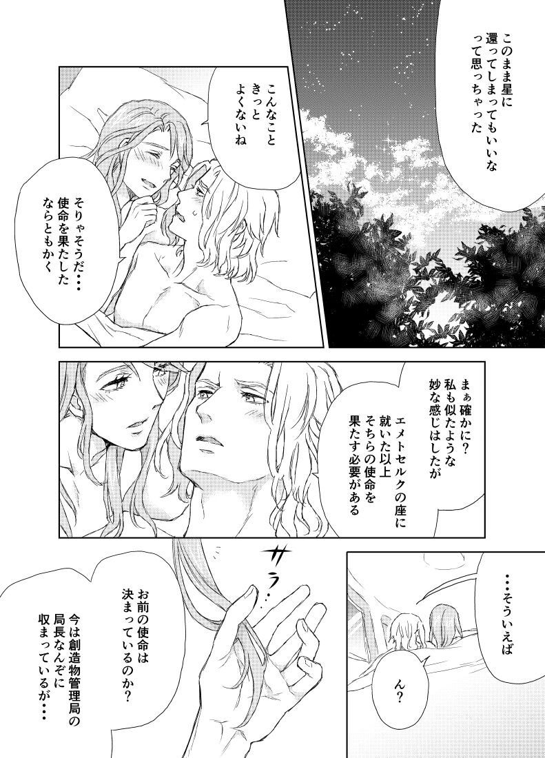 Emet-Selch x Hythlodaeus R18 Comic by キャラウェイ - Page 26