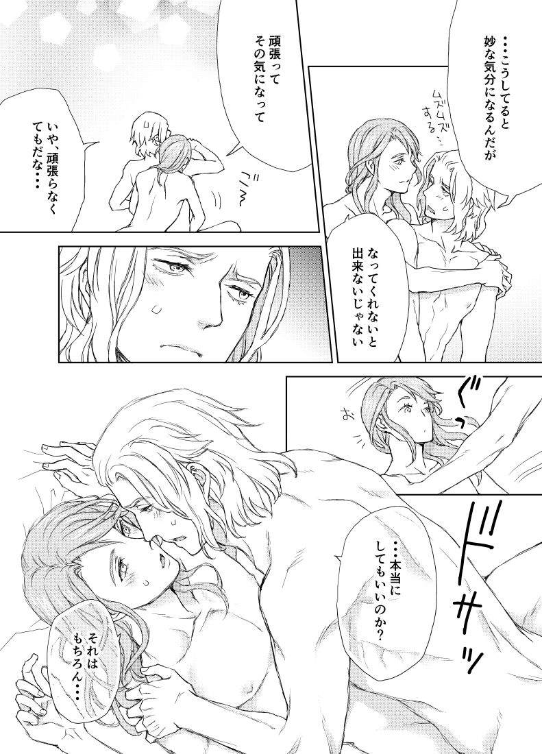 Emet-Selch x Hythlodaeus R18 Comic by キャラウェイ - Page 9