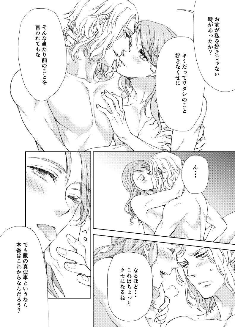 Emet-Selch x Hythlodaeus R18 Comic by キャラウェイ - Page 12