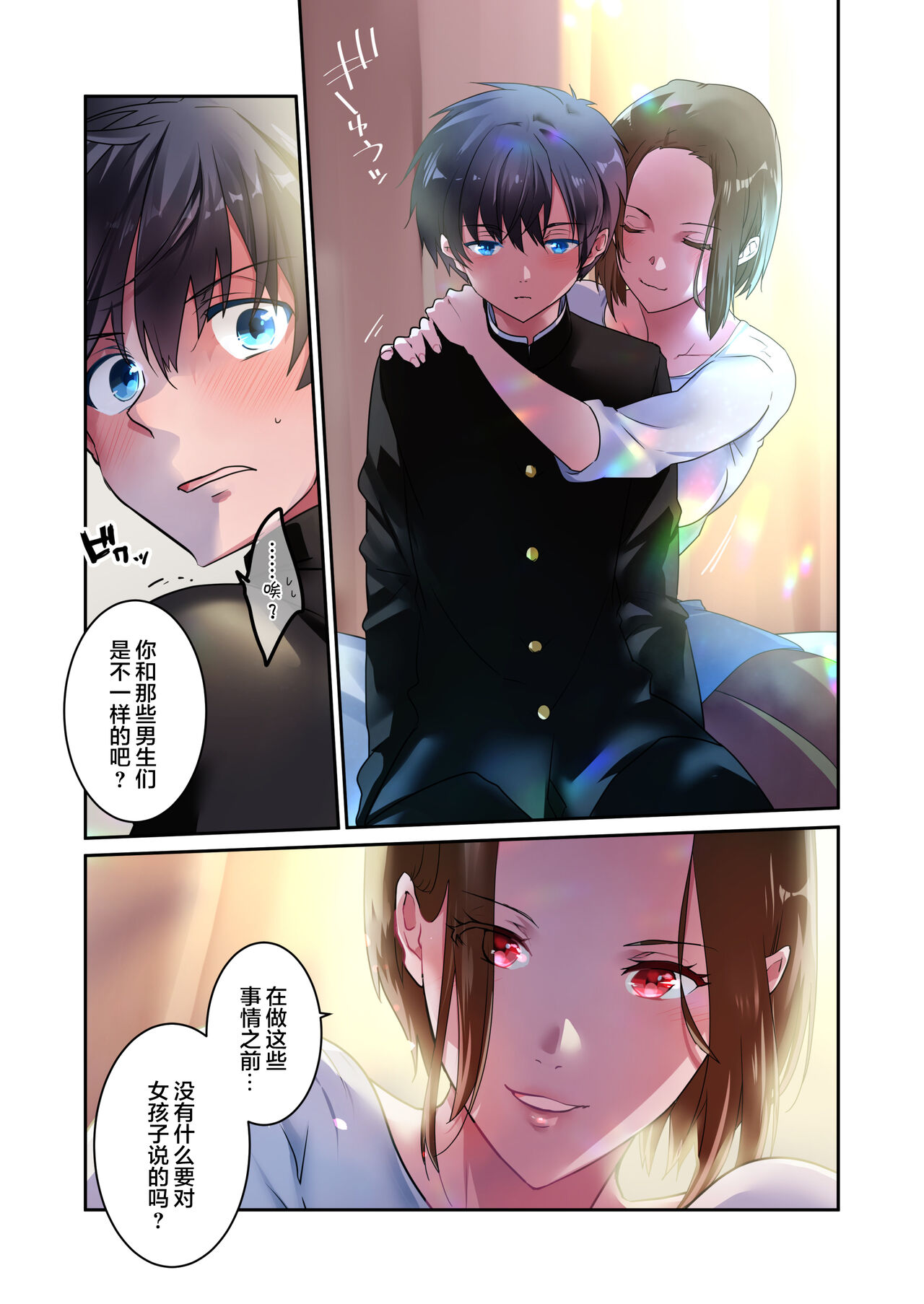 Sensei ga Suki desu - Page 19