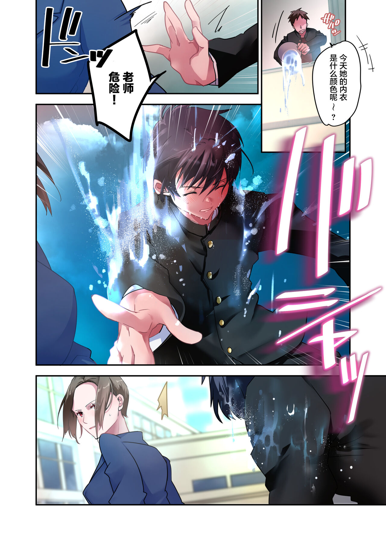Sensei ga Suki desu - Page 27