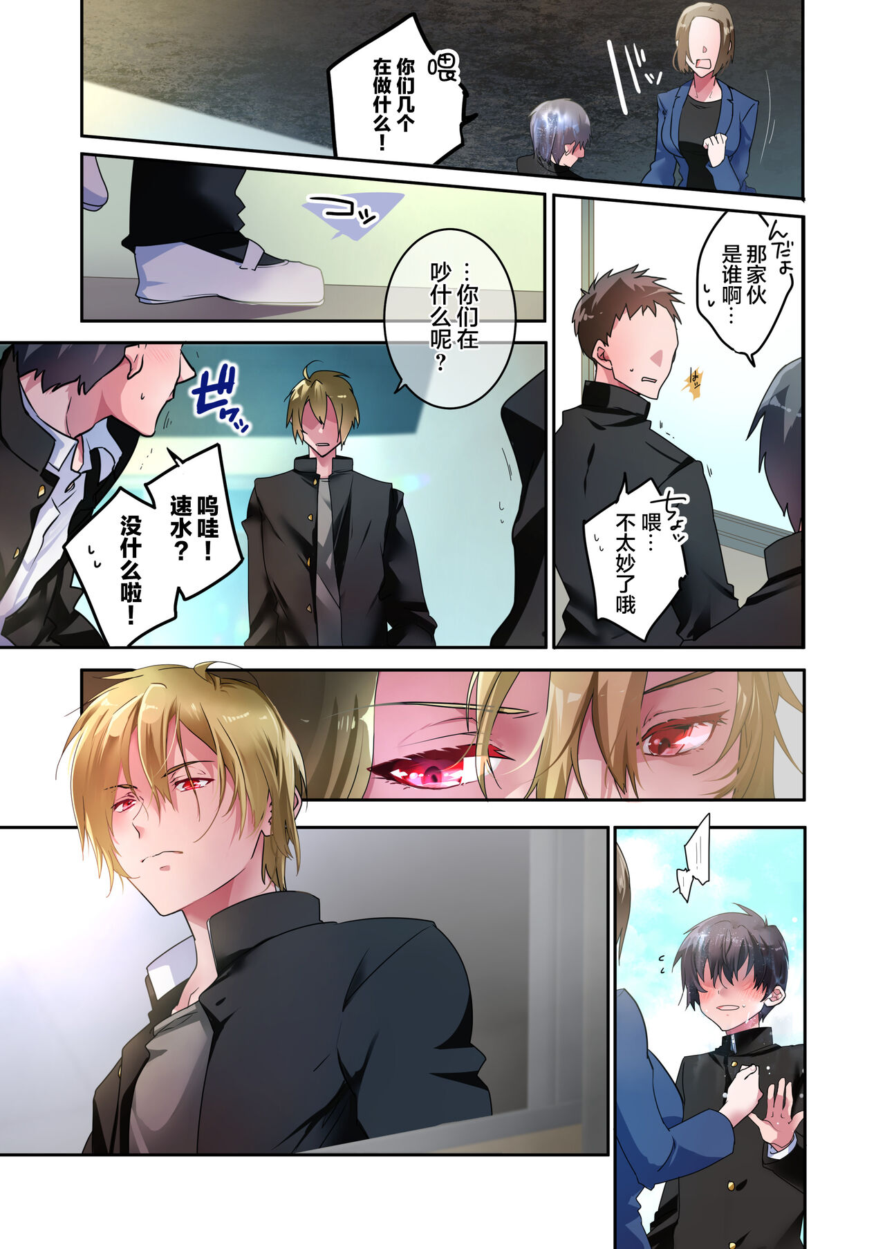 Sensei ga Suki desu - Page 28