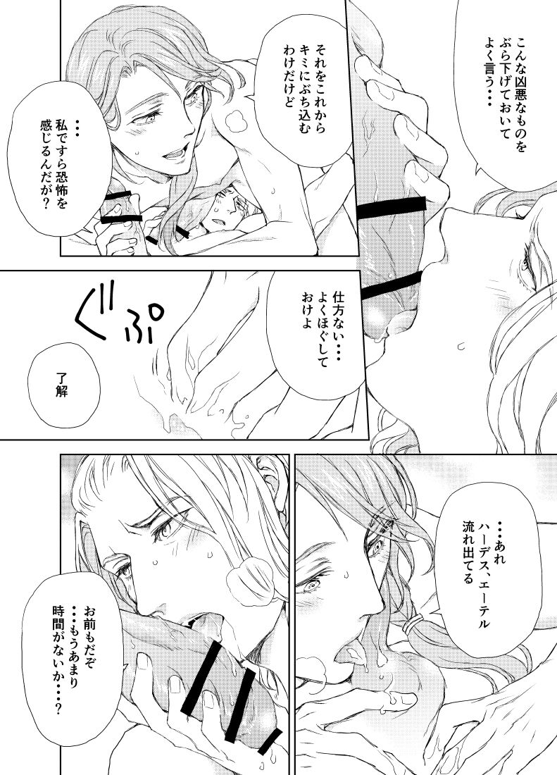 Emet-Selch x Hythlodaeus R18 Comic by キャラウェイ - Page 12