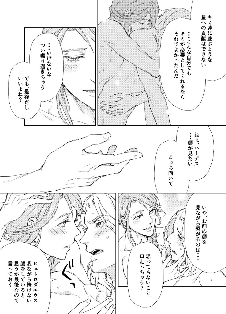 Emet-Selch x Hythlodaeus R18 Comic by キャラウェイ - Page 16