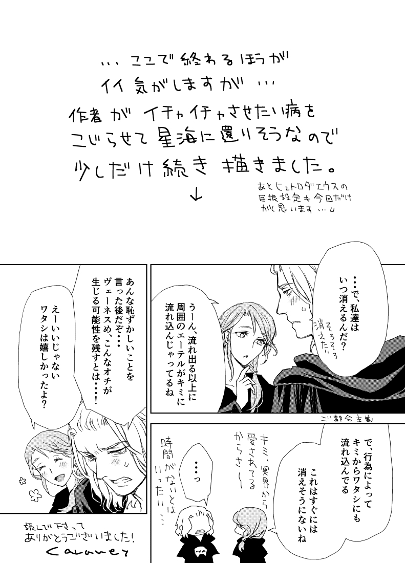 Emet-Selch x Hythlodaeus R18 Comic by キャラウェイ - Page 19