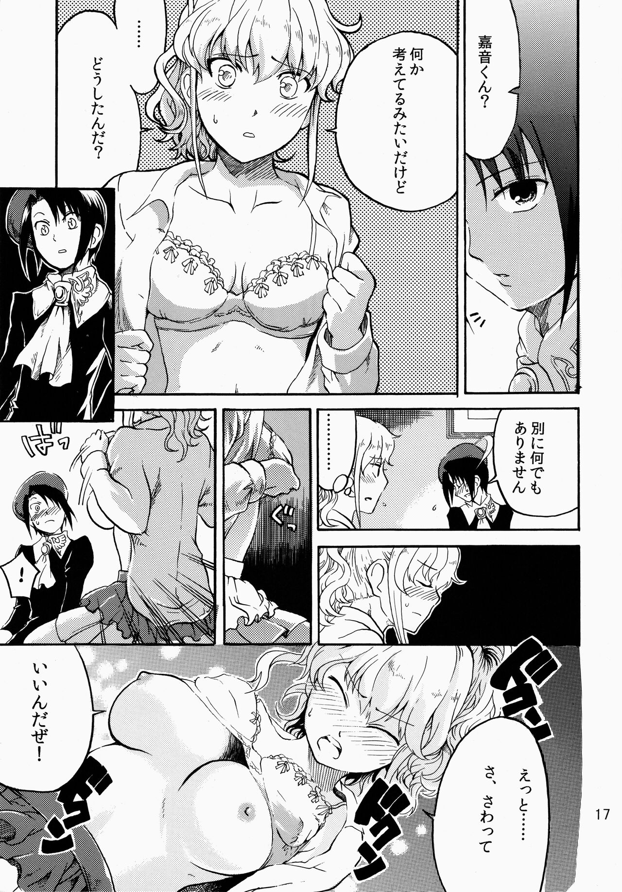 Shin Demo Wasurenai - Page 18
