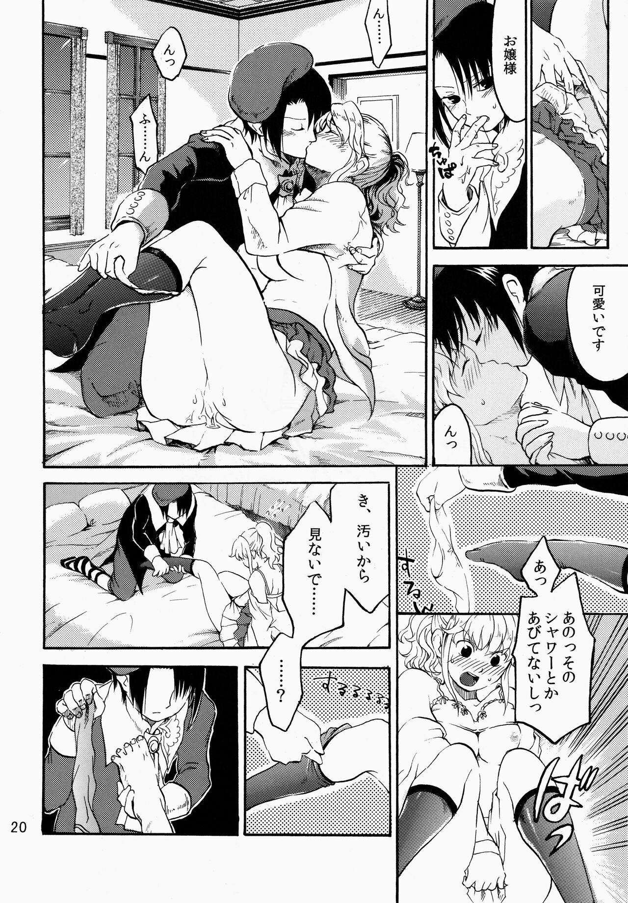 Shin Demo Wasurenai - Page 21