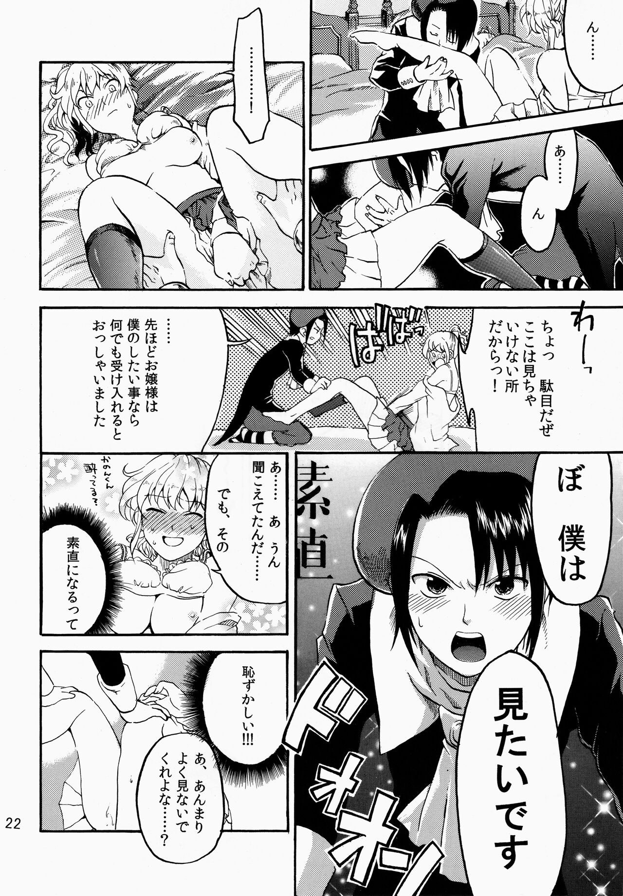 Shin Demo Wasurenai - Page 23