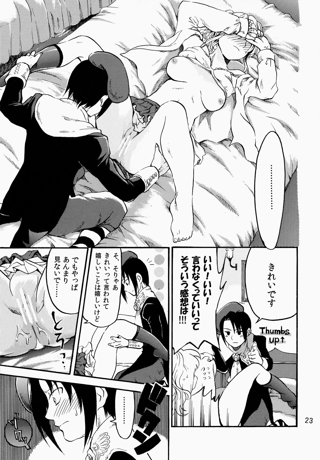 Shin Demo Wasurenai - Page 24