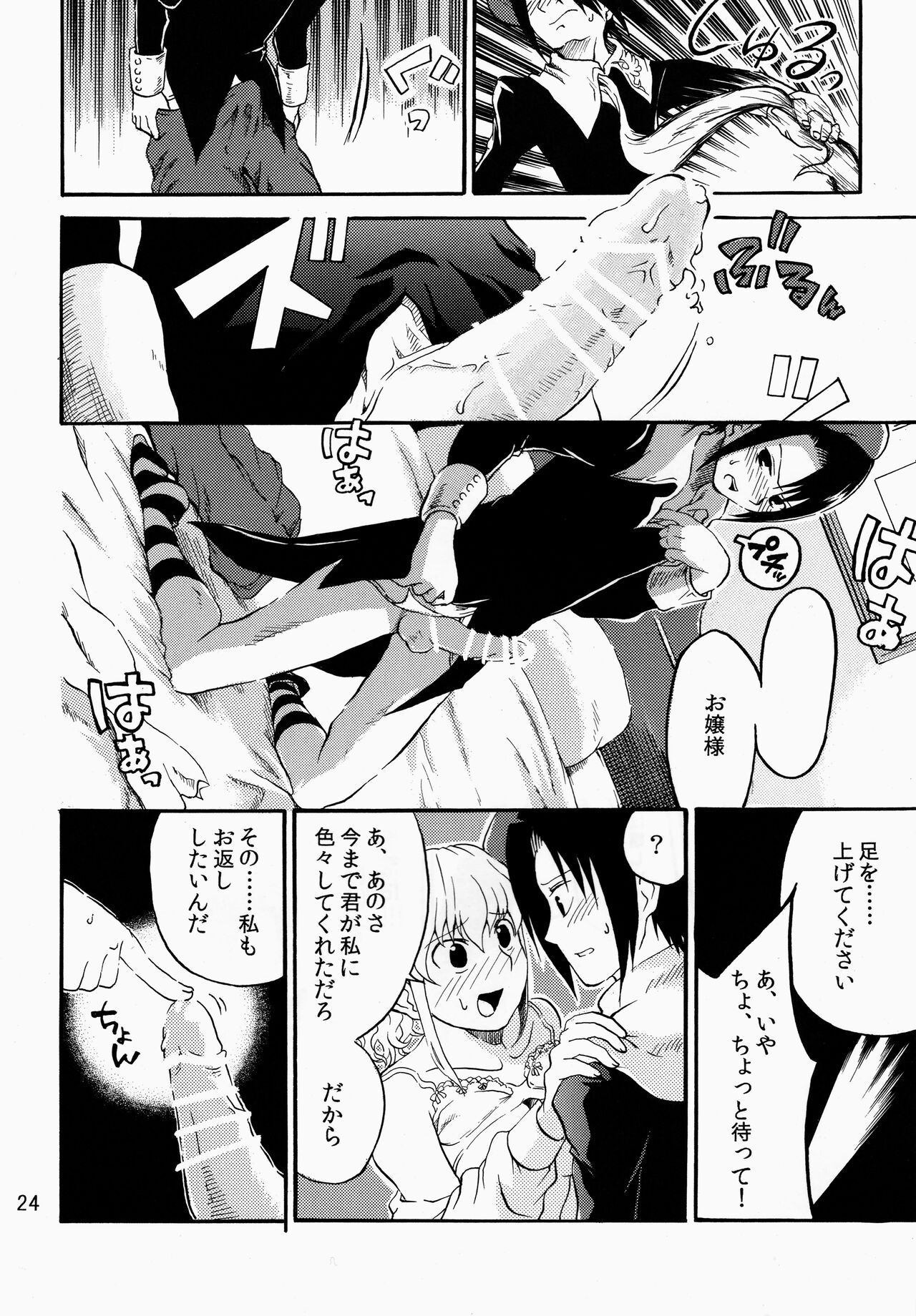 Shin Demo Wasurenai - Page 25