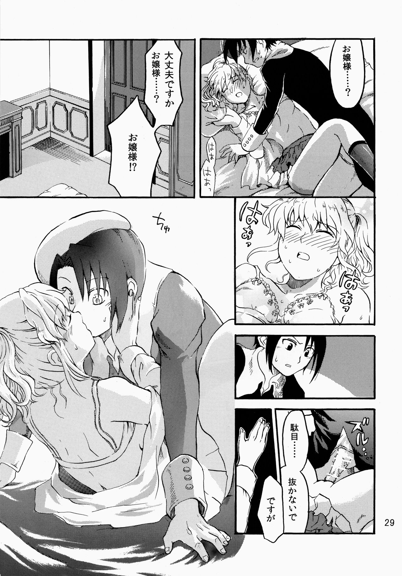 Shin Demo Wasurenai - Page 30