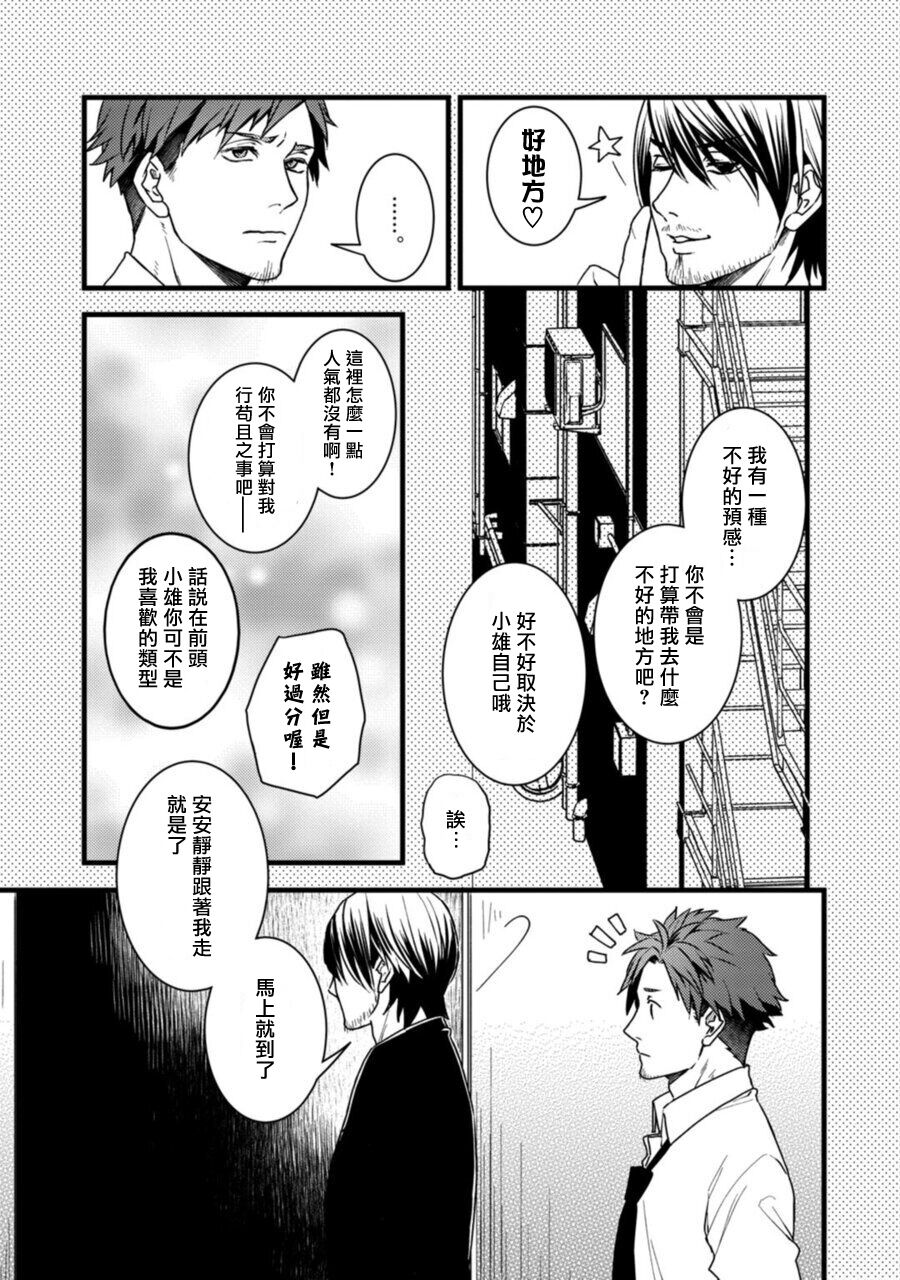 Sono Himegoto | 秘事  act.1 - Page 11