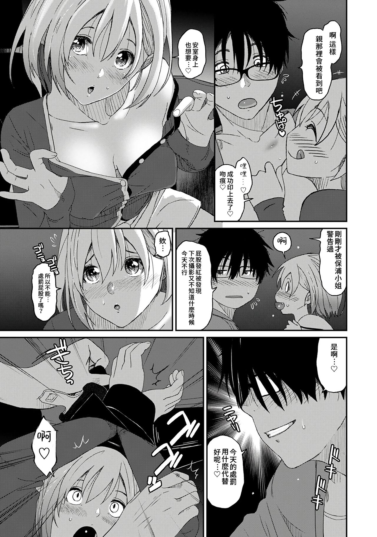 Itaiamai | 痛苦的甜蜜 Ch. 1-11 - Page 104