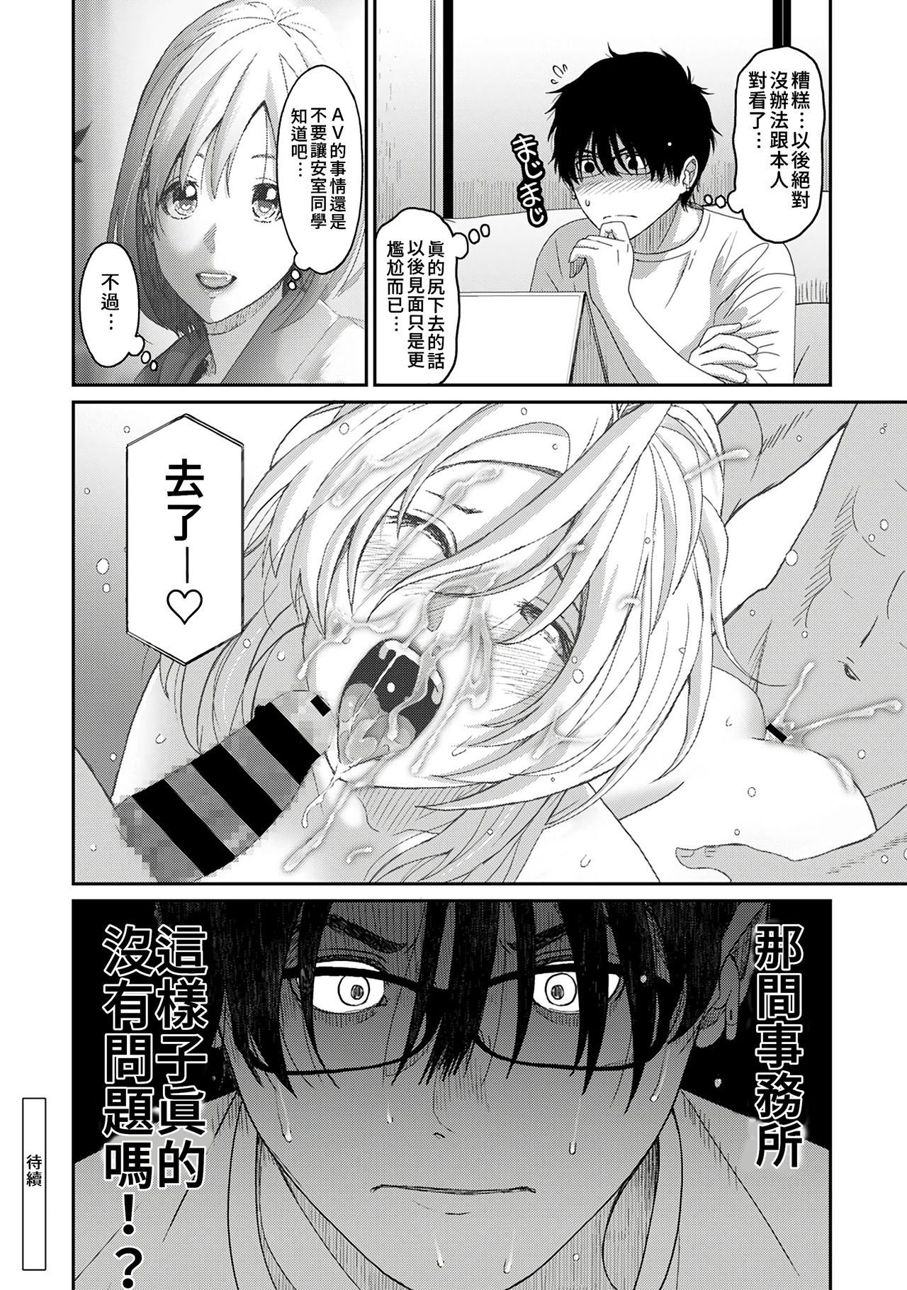 Itaiamai | 痛苦的甜蜜 Ch. 1-11 - Page 117