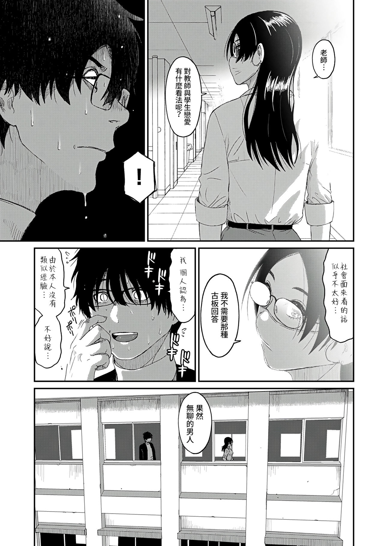 Itaiamai | 痛苦的甜蜜 Ch. 1-11 - Page 130