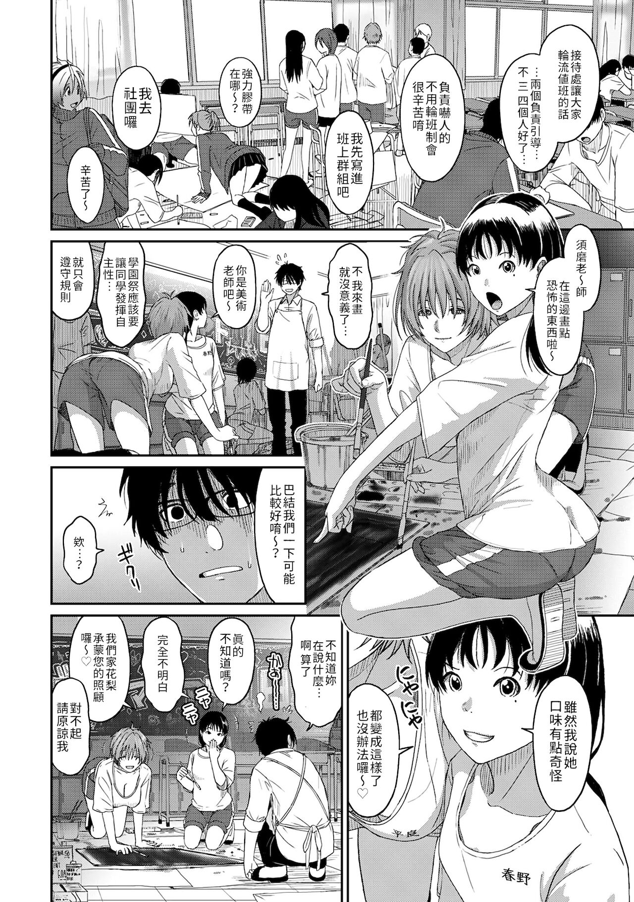 Itaiamai | 痛苦的甜蜜 Ch. 1-11 - Page 156