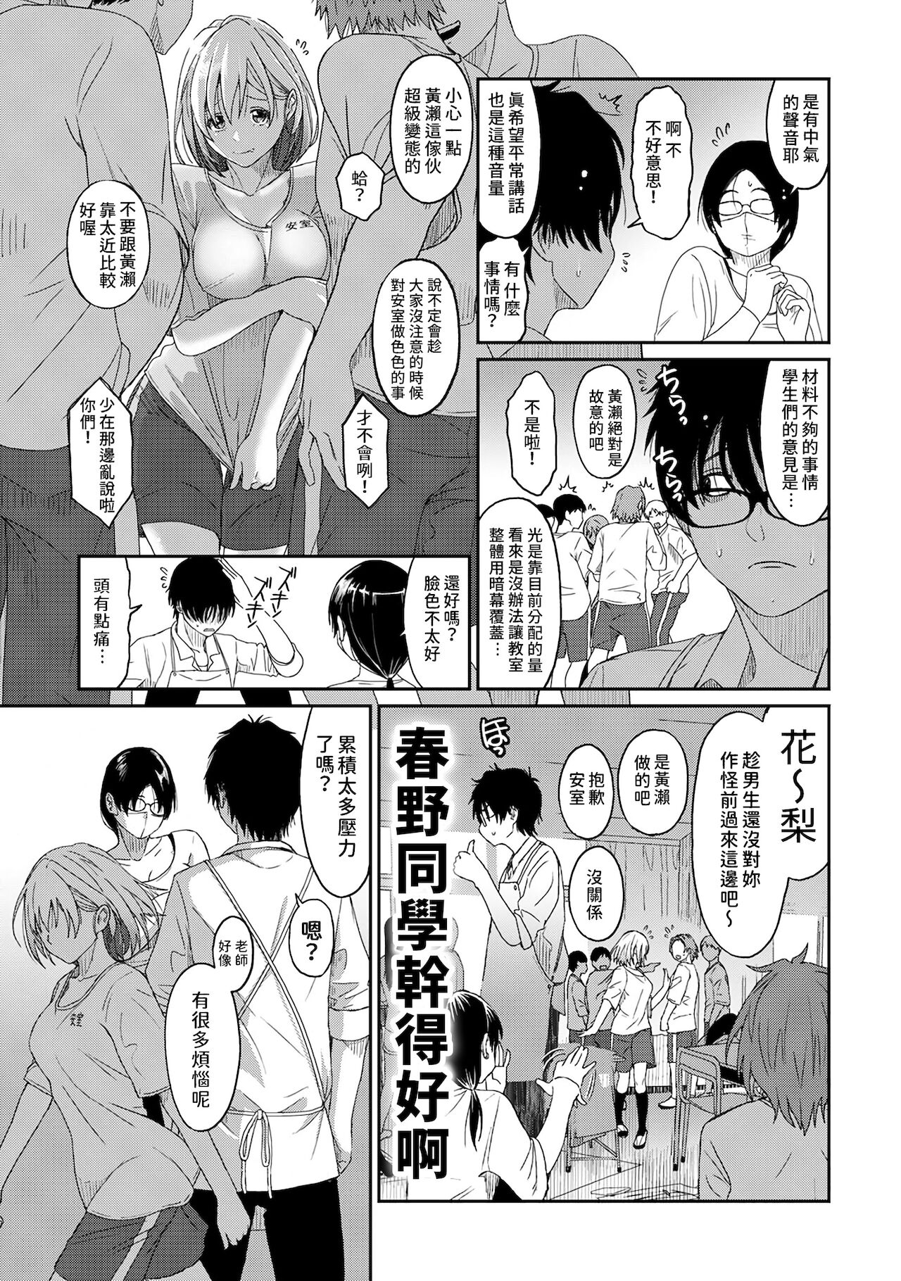 Itaiamai | 痛苦的甜蜜 Ch. 1-11 - Page 159