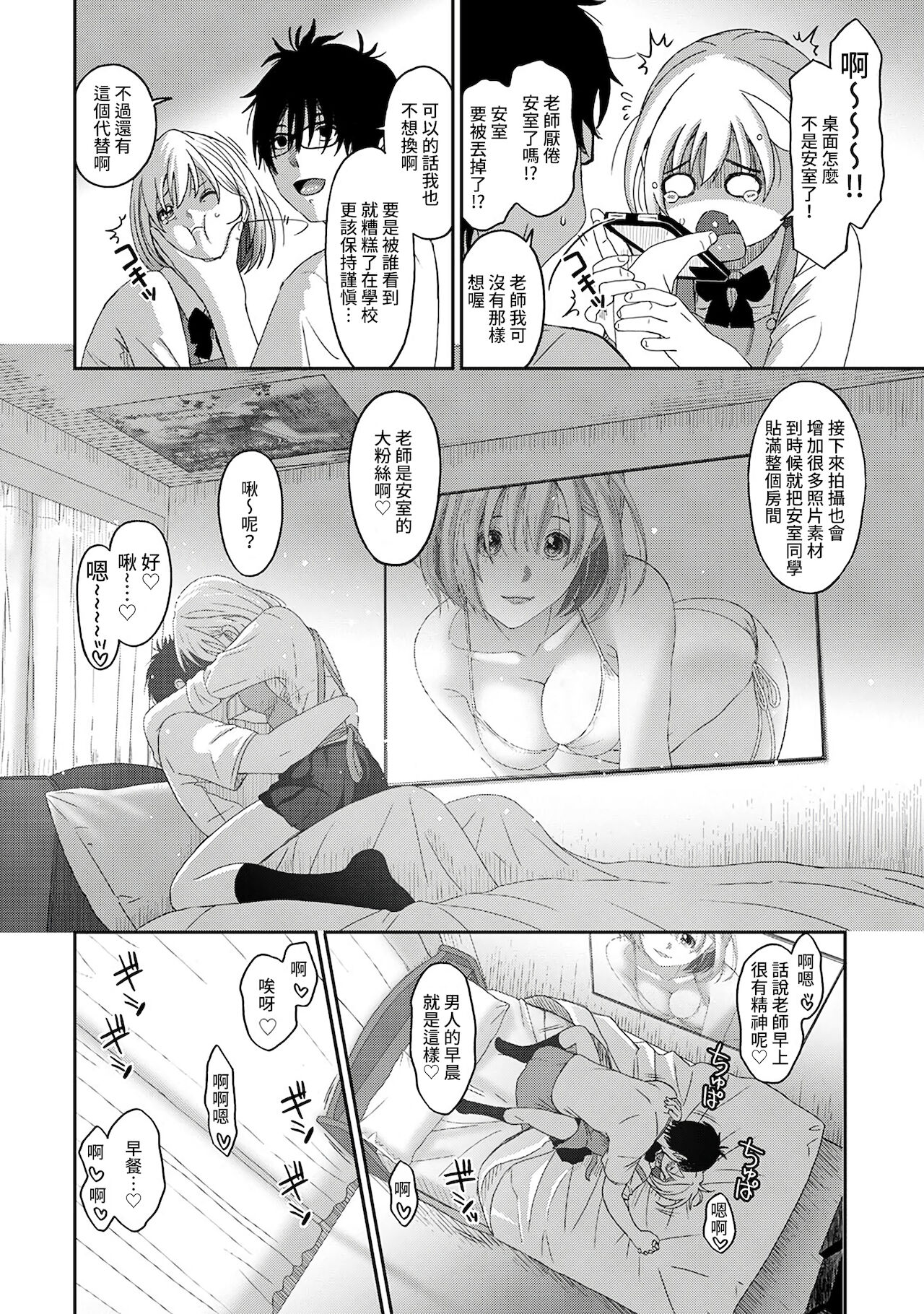 Itaiamai | 痛苦的甜蜜 Ch. 1-11 - Page 183