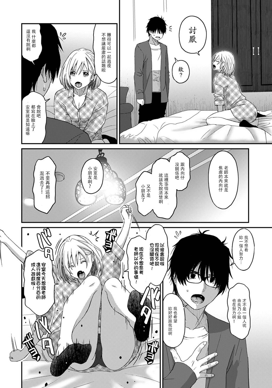 Itaiamai | 痛苦的甜蜜 Ch. 1-11 - Page 221