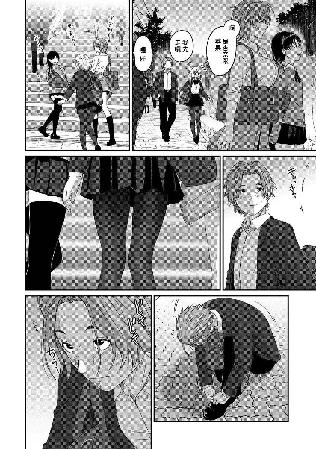 Itaiamai | 痛苦的甜蜜 Ch. 1-11 - Page 239