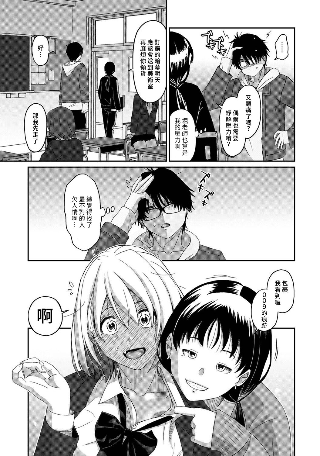 Itaiamai | 痛苦的甜蜜 Ch. 1-11 - Page 242