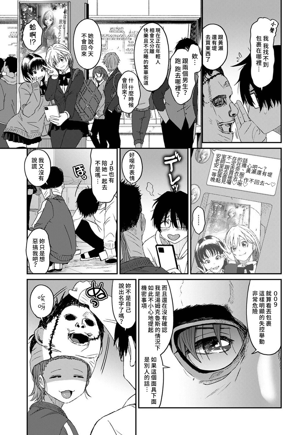 Itaiamai | 痛苦的甜蜜 Ch. 1-11 - Page 246