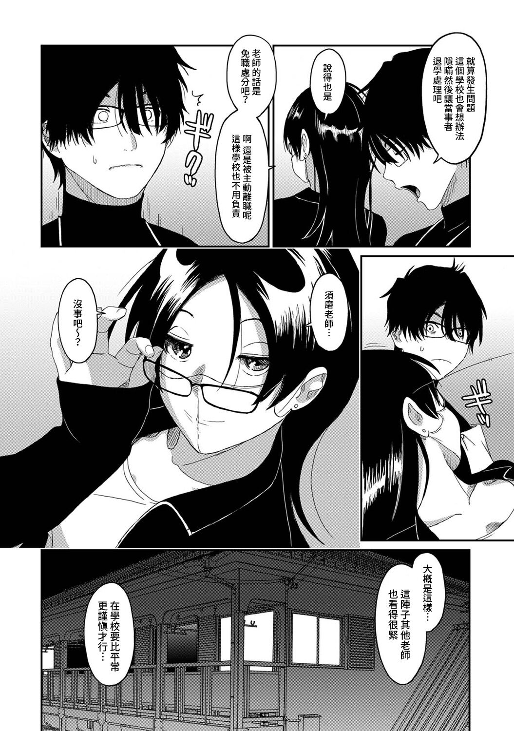 Itaiamai | 痛苦的甜蜜 Ch. 1-11 - Page 281
