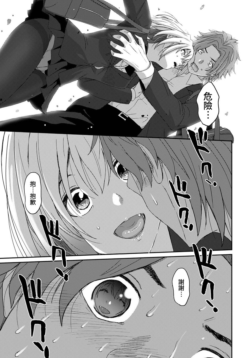 Itaiamai | 痛苦的甜蜜 Ch. 1-11 - Page 294