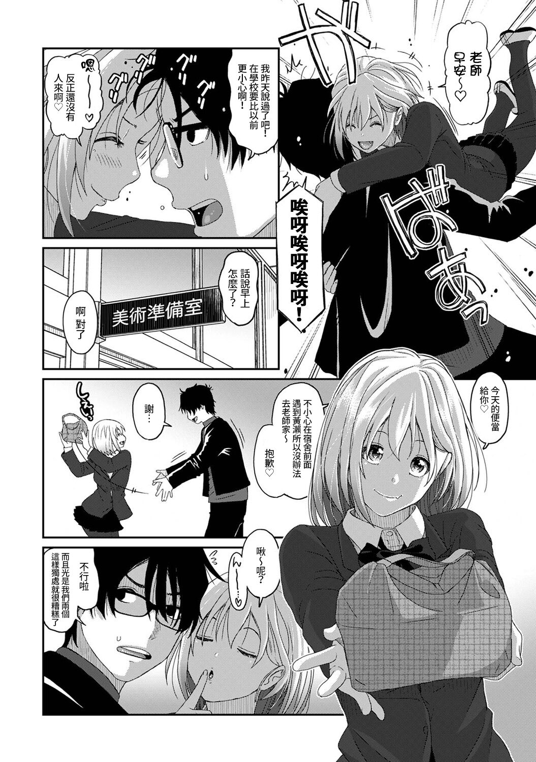 Itaiamai | 痛苦的甜蜜 Ch. 1-11 - Page 301