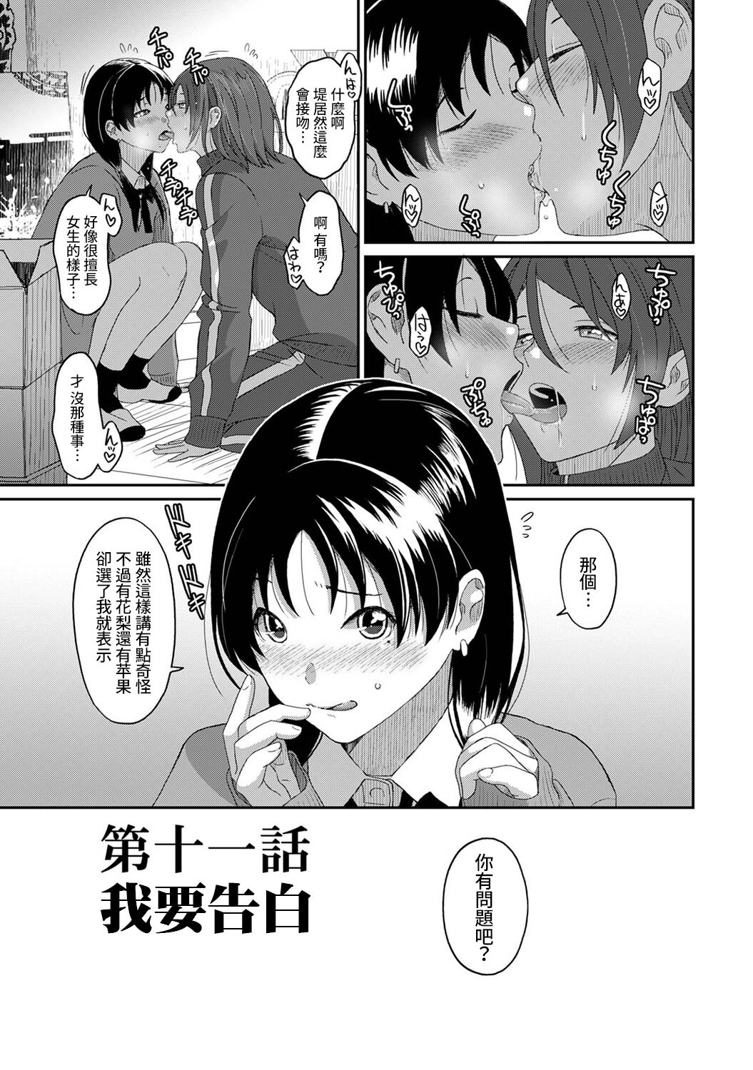 Itaiamai | 痛苦的甜蜜 Ch. 1-11 - Page 314