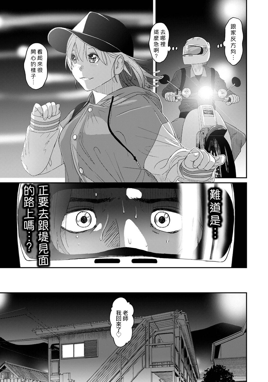 Itaiamai | 痛苦的甜蜜 Ch. 1-11 - Page 316