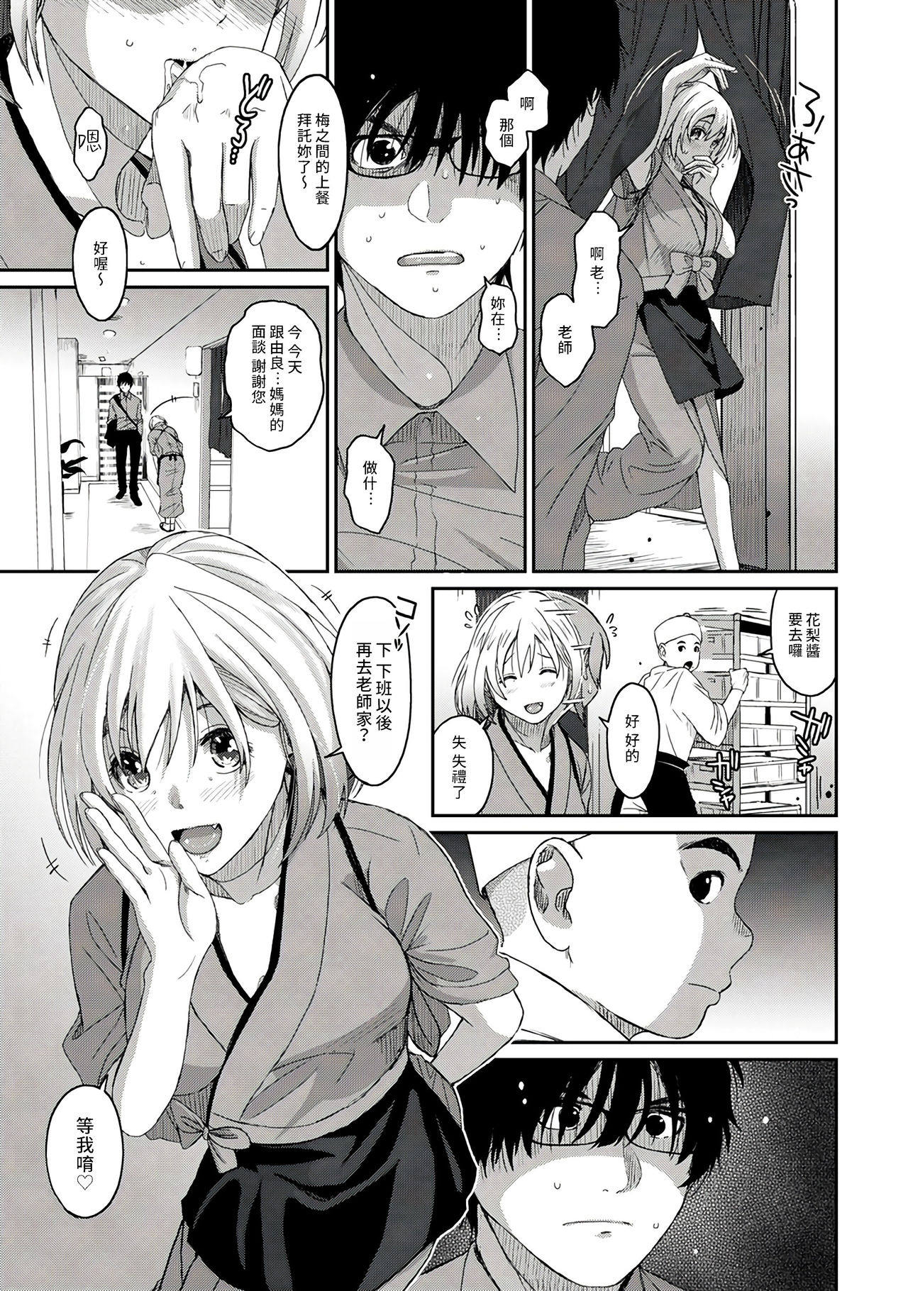 Itaiamai | 痛苦的甜蜜 Ch. 1-11 - Page 67