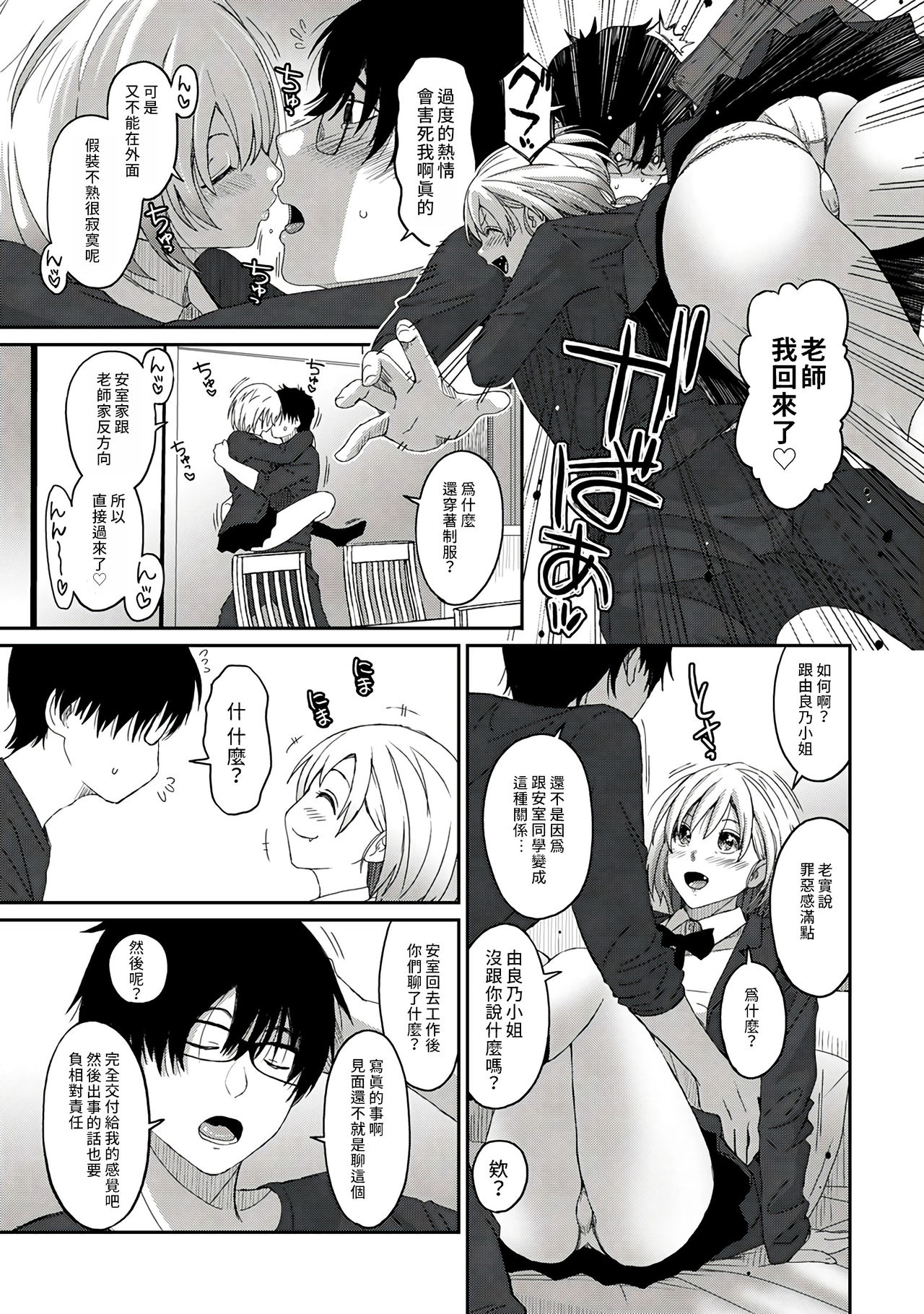 Itaiamai | 痛苦的甜蜜 Ch. 1-11 - Page 69