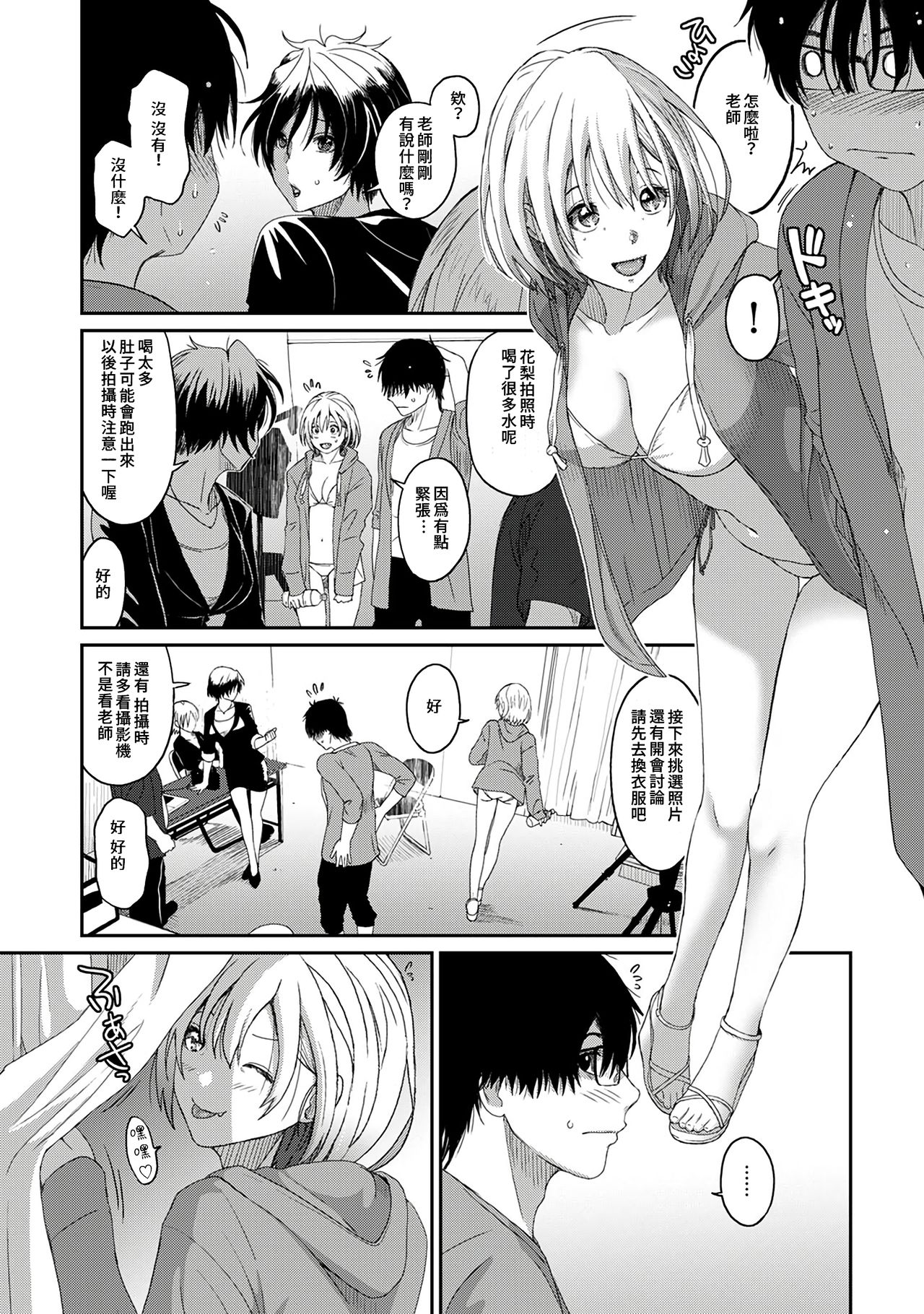 Itaiamai | 痛苦的甜蜜 Ch. 1-11 - Page 90