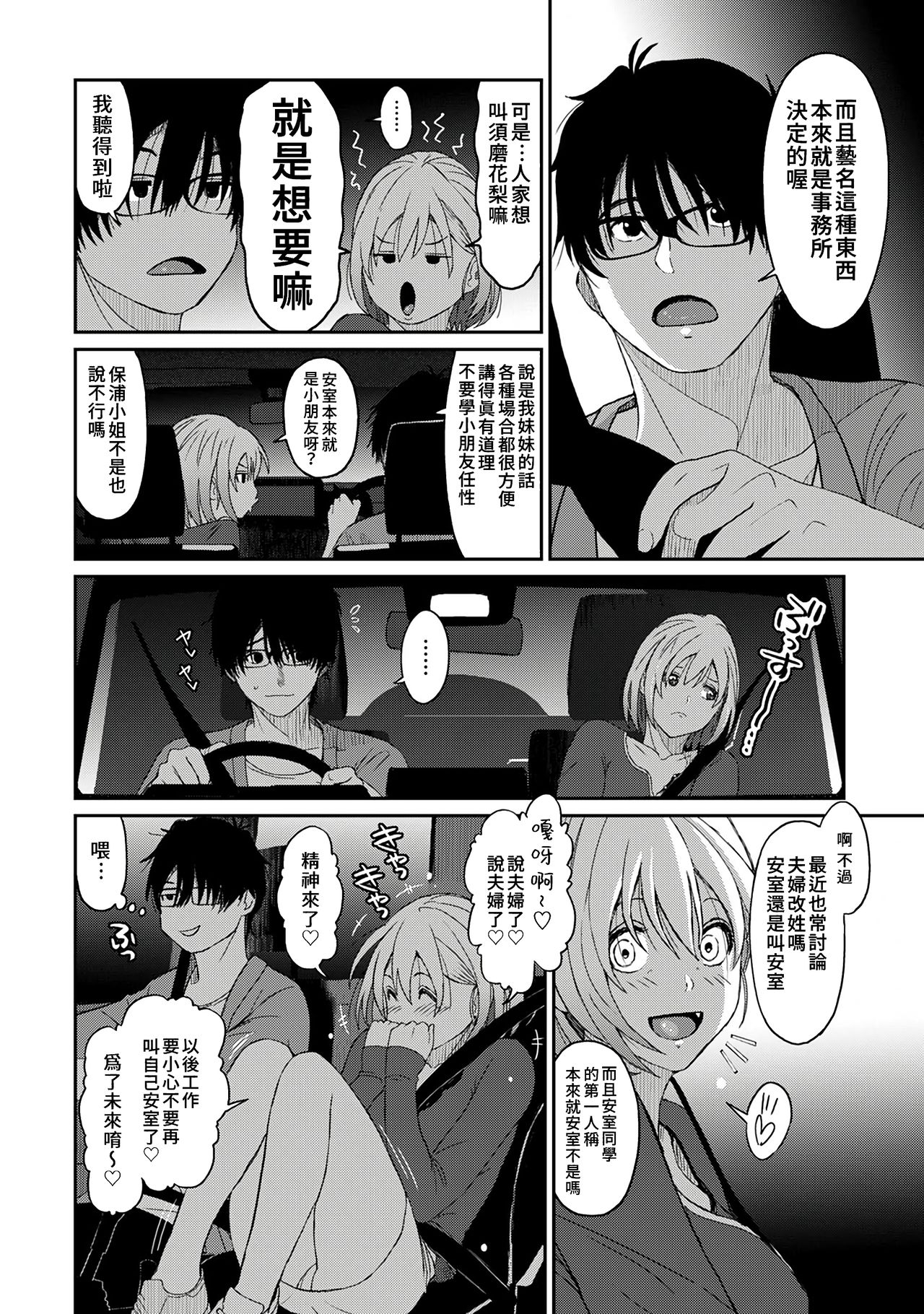 Itaiamai | 痛苦的甜蜜 Ch. 1-11 - Page 95