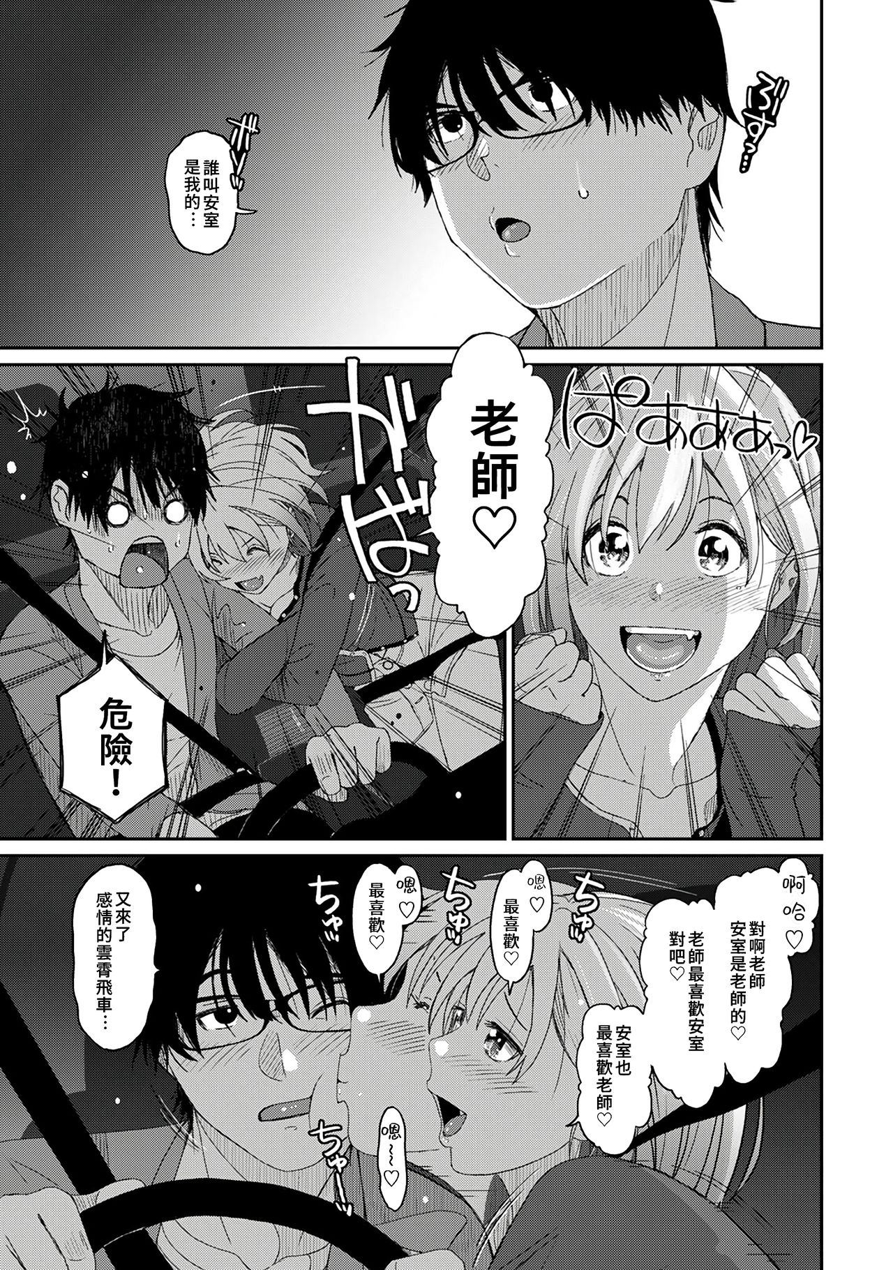 Itaiamai | 痛苦的甜蜜 Ch. 1-11 - Page 98