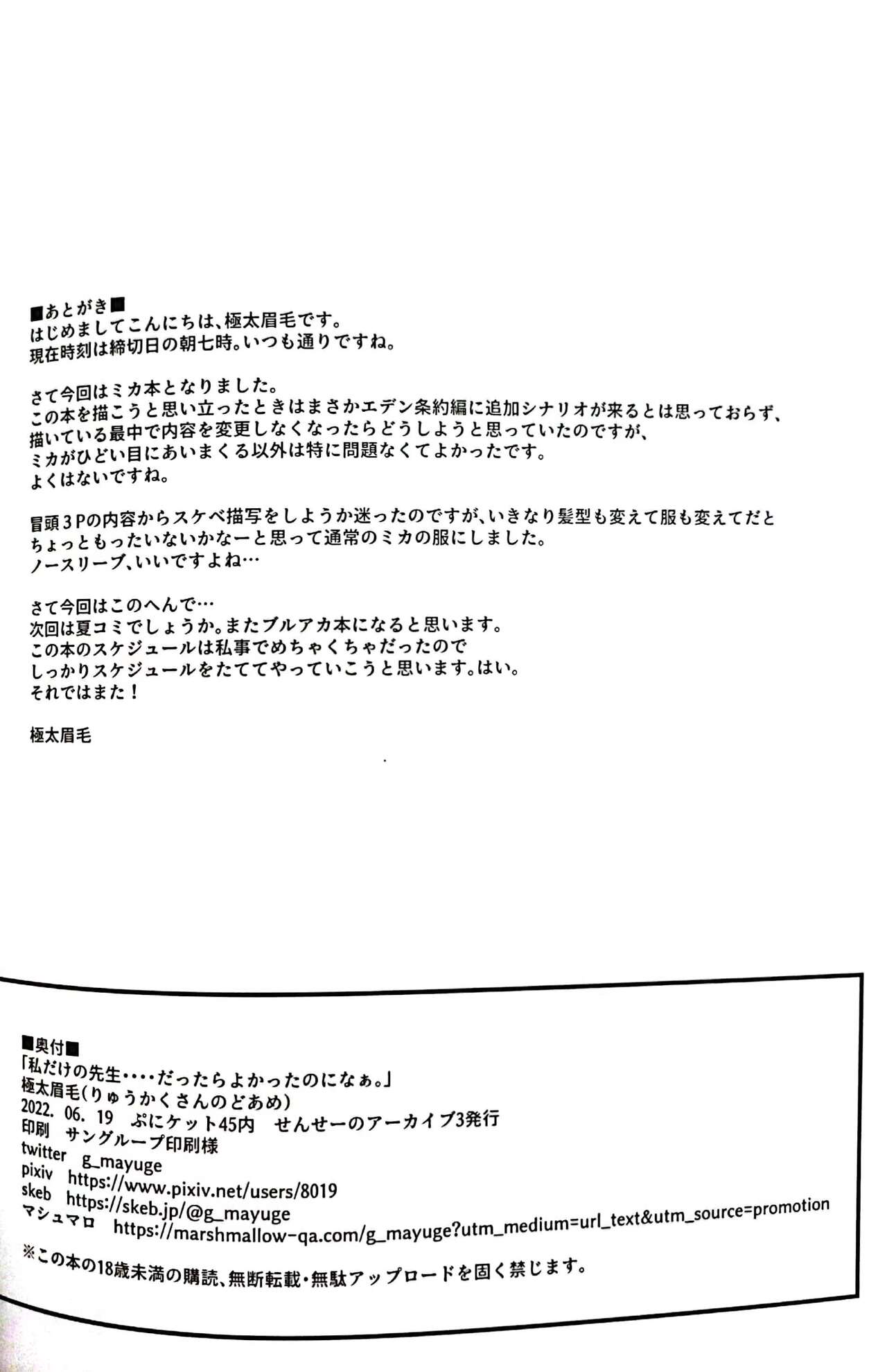 Watashi dake no Sensei... - Page 25