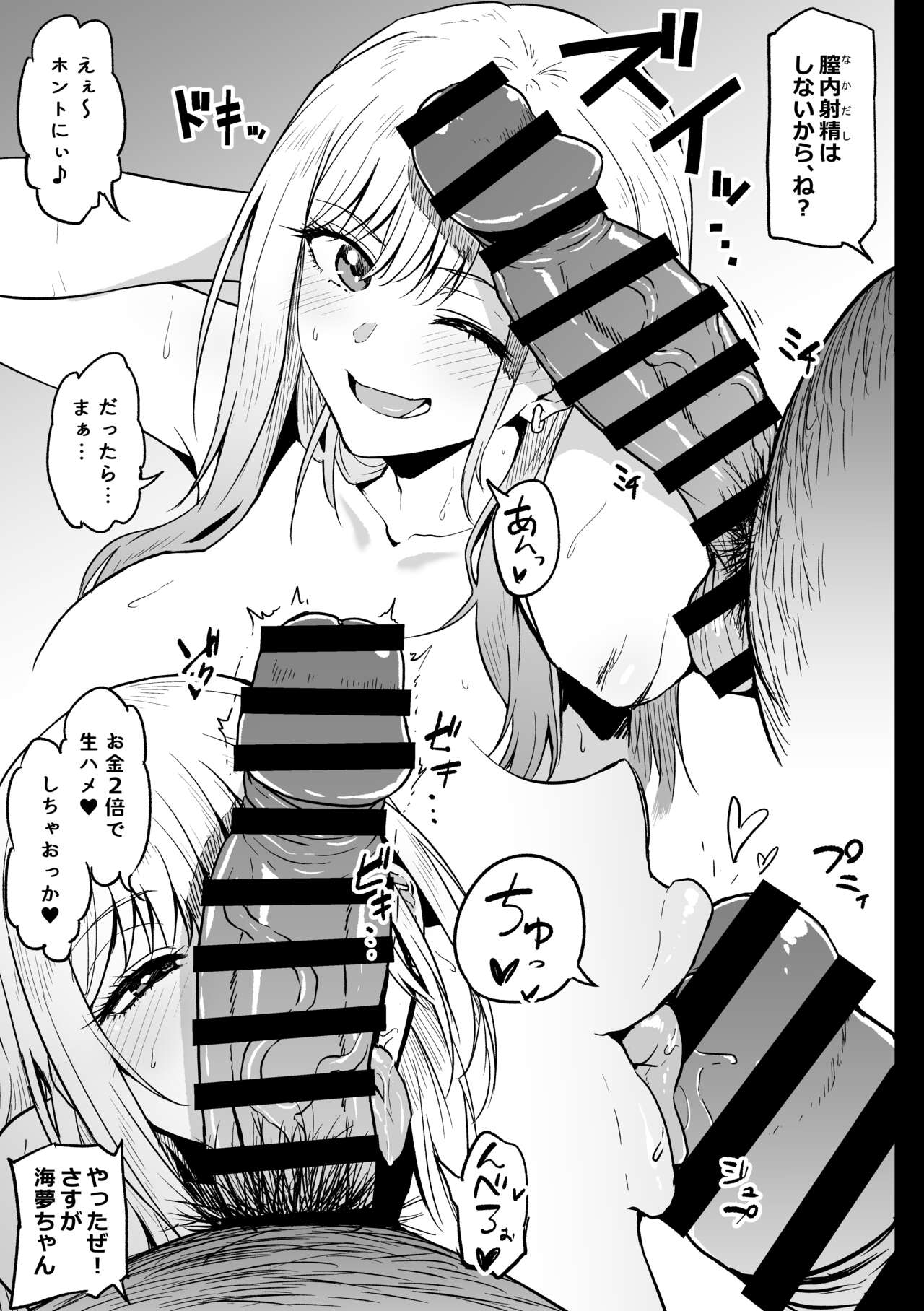 Beit Ganbaru Cosplayer-san - Page 13