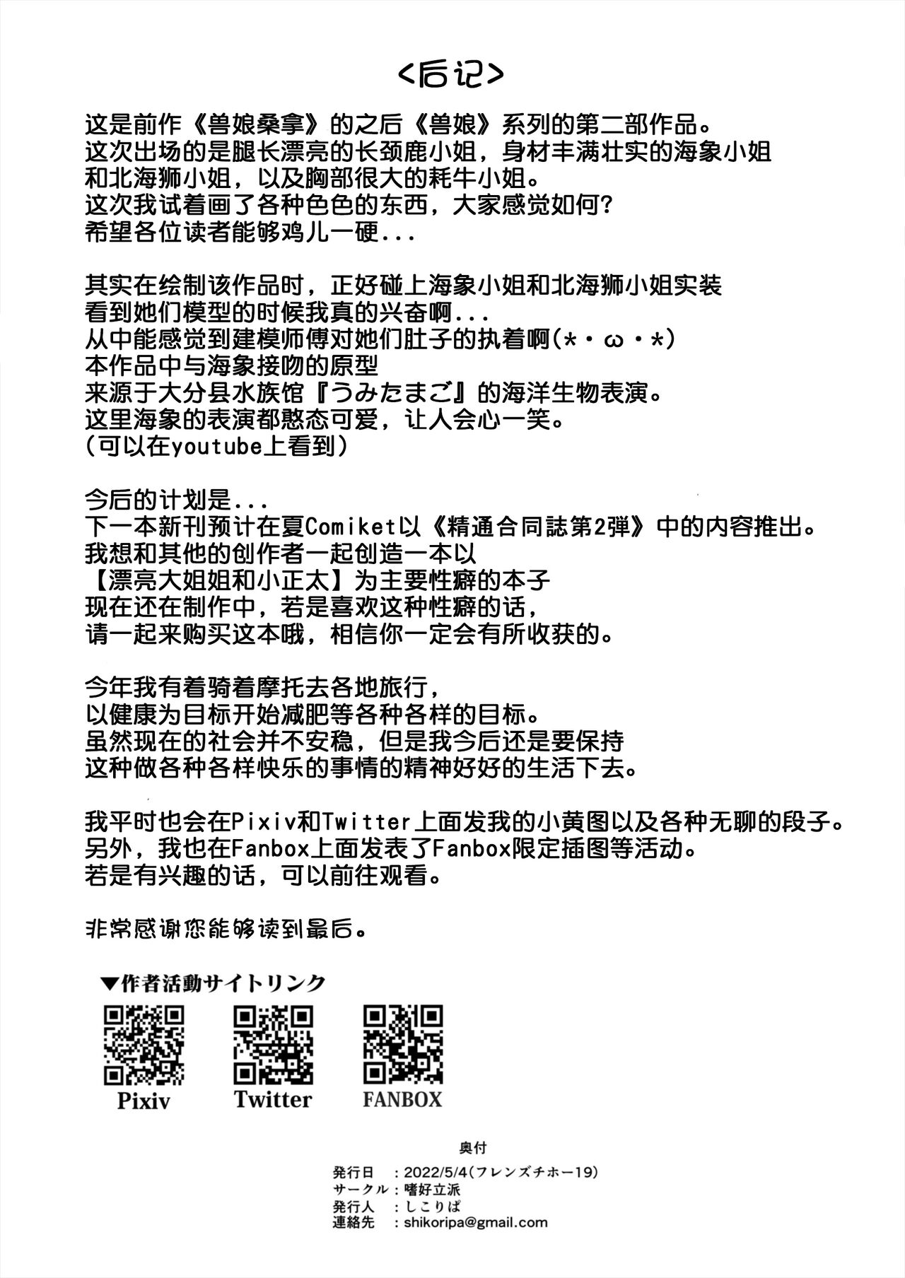 Okkii Friends Fureai Taiken | 与大型浮莲子的接触体验 - Page 98