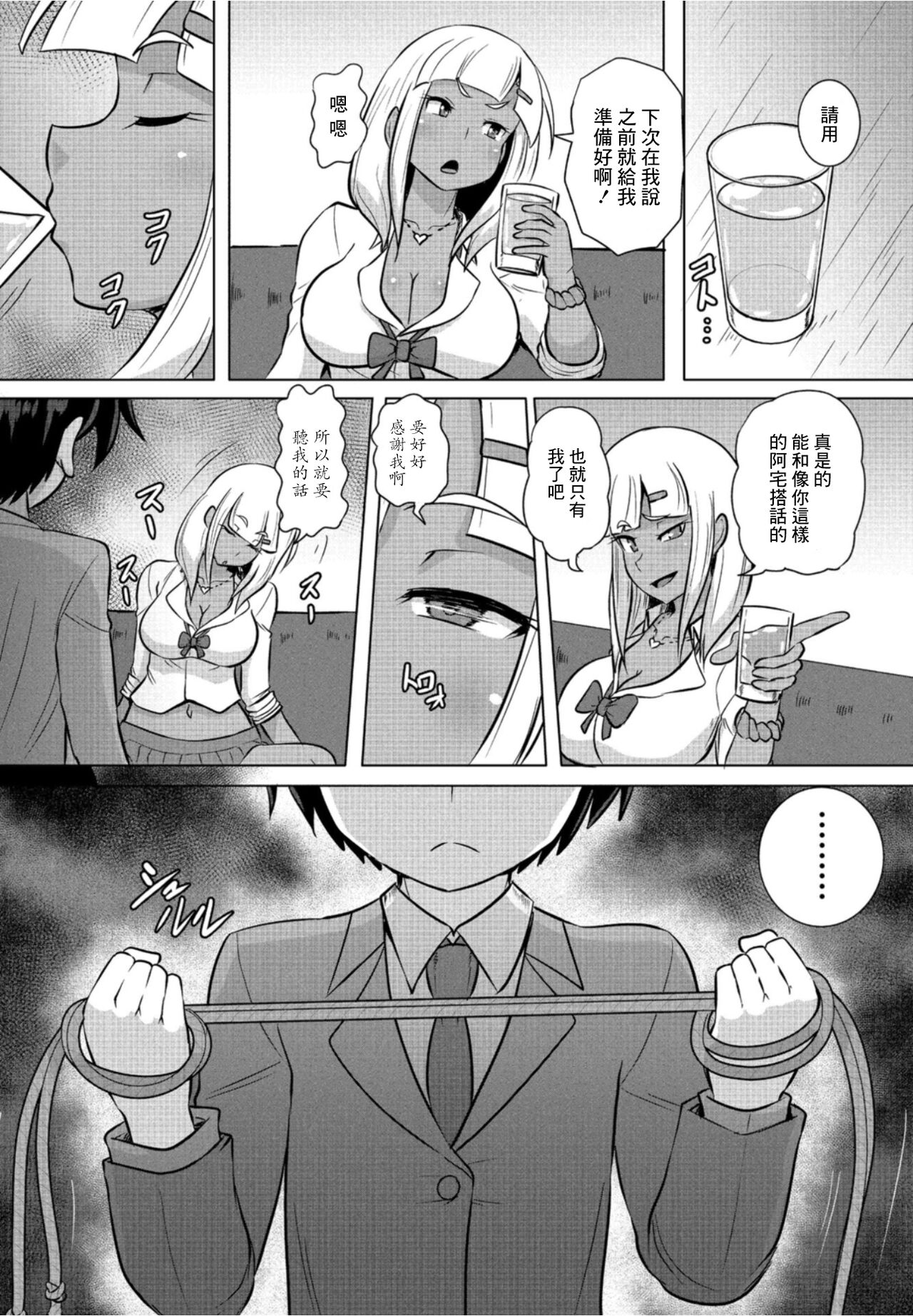 Kuro Gal no Shitsukekata - Page 9