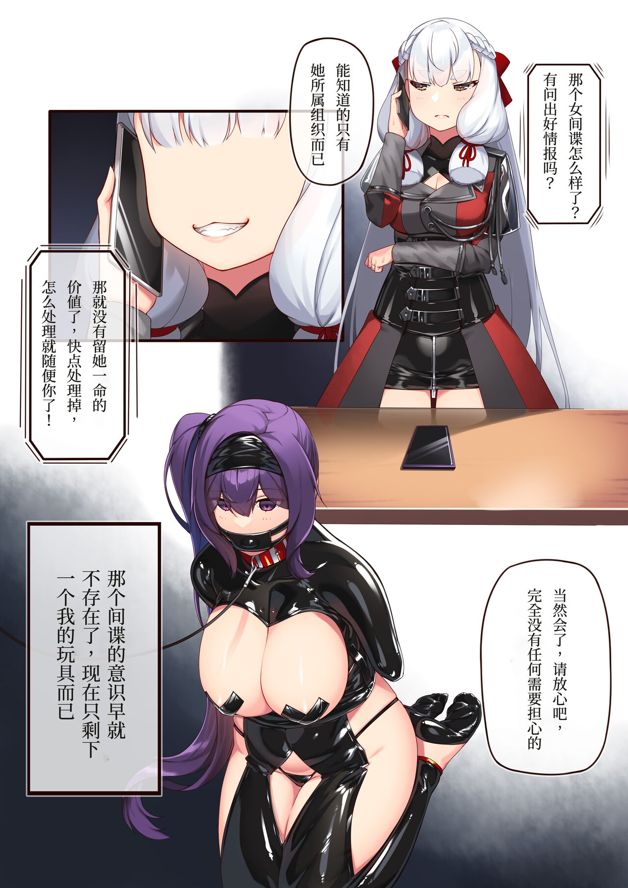 Josei Spy no Asobi? | 女间谍的游戏？ - Page 9