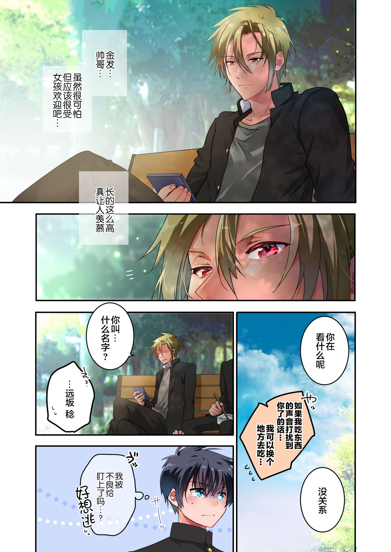 Sensei ga Suki desu 2 - Page 14